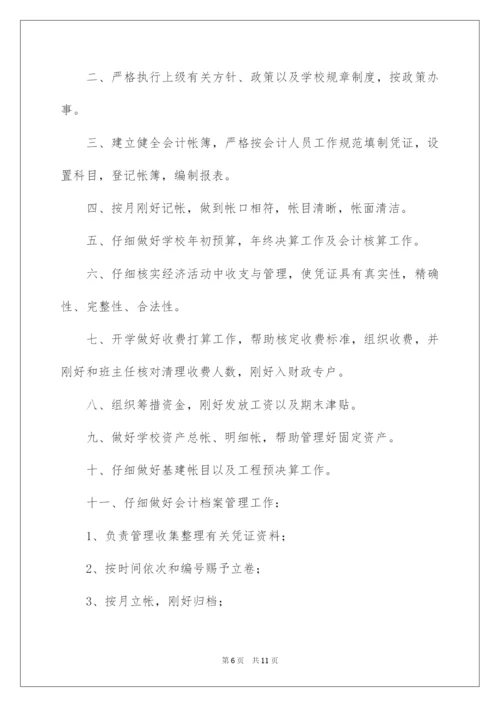 2022主办会计岗位职责.docx