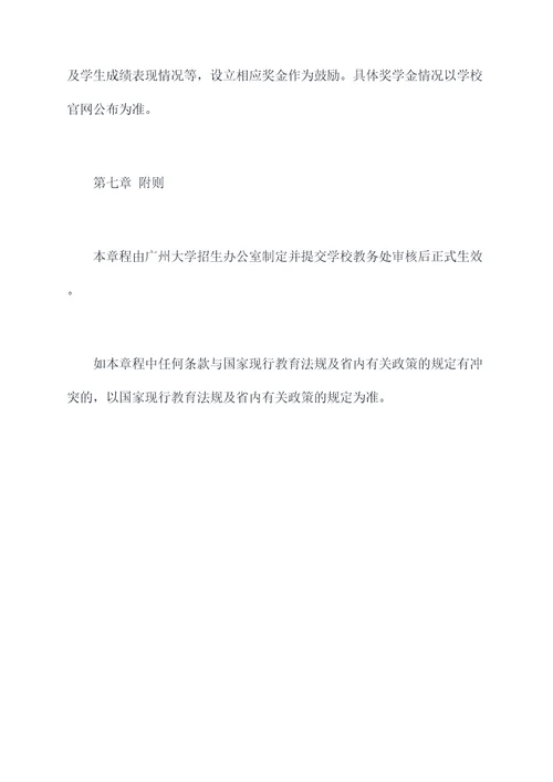 广州大学2017招生章程