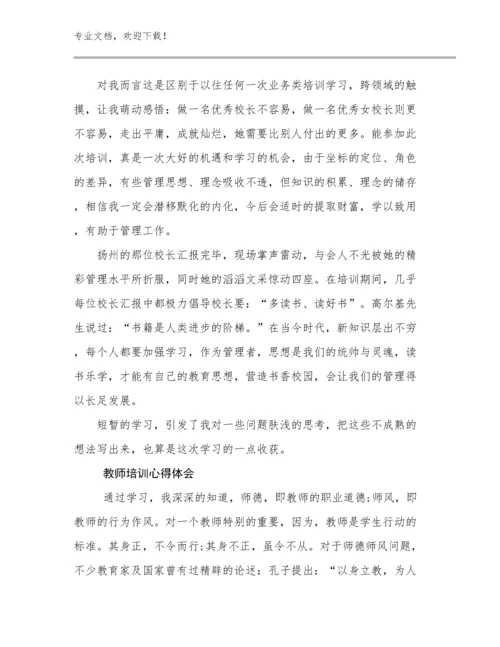 2024年教师培训心得体会优选例文14篇.docx