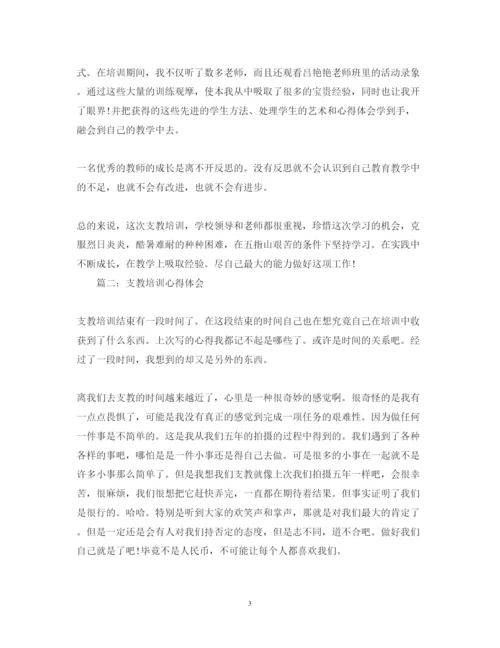 精编支教培训心得体会怎么写范文3篇.docx