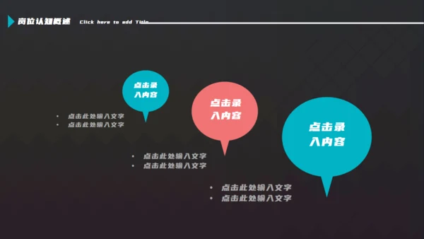 岗位竞聘简历通用PPT母版