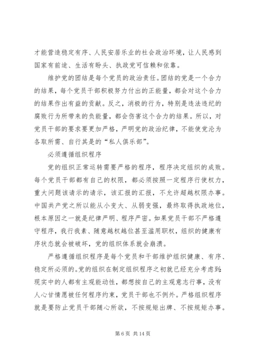 学习“五个必须”心得体会5篇 (4).docx