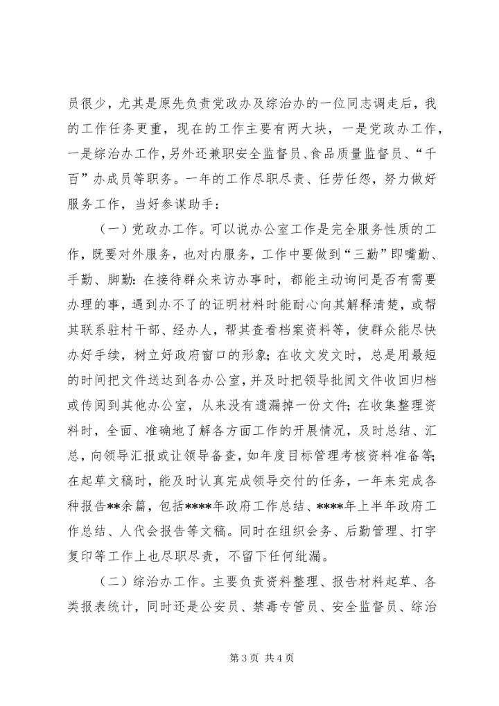 公务员范文正文.docx