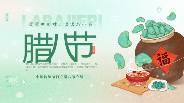 绿色弥散风中国传统节日腊八节介绍PPT