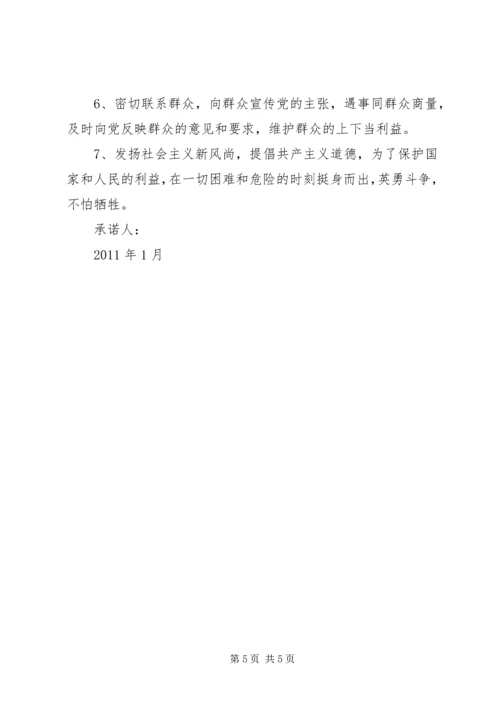 新林镇党委承诺书 (5).docx