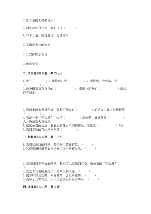 小学二年级下册道德与法治期中测试卷【有一套】.docx