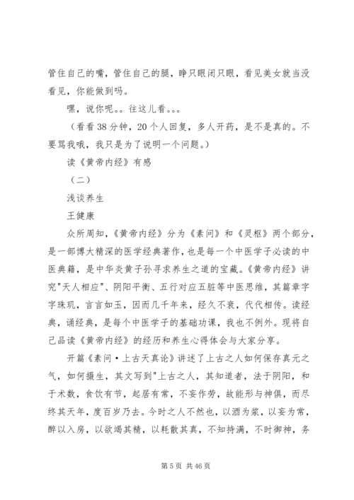 读黄帝内经有感.docx