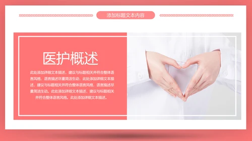爱心医疗医护护士护理通用工作汇报PPT模板