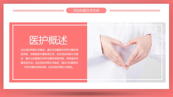 爱心医疗医护护士护理通用工作汇报PPT模板