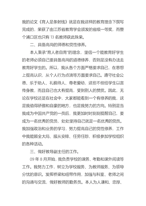 小学学校教导副主任个人述职报告范文