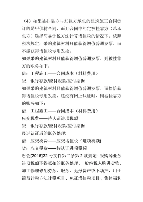 建筑企业挂靠方的会计处理