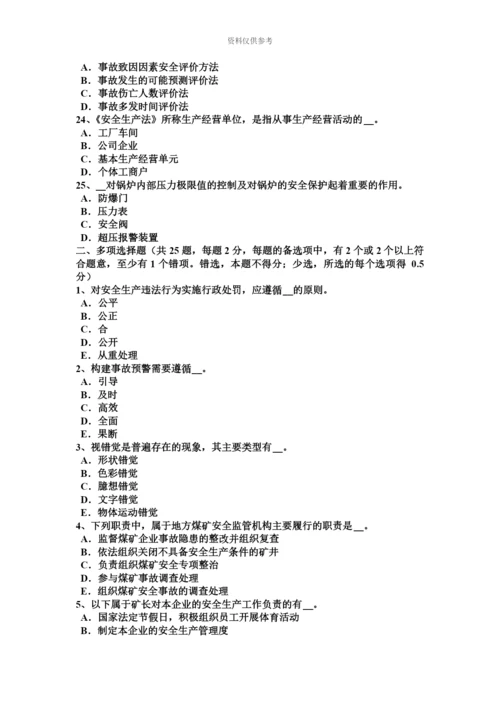 上半年宁夏省安全工程师安全生产管理安全发展的根本试题.docx