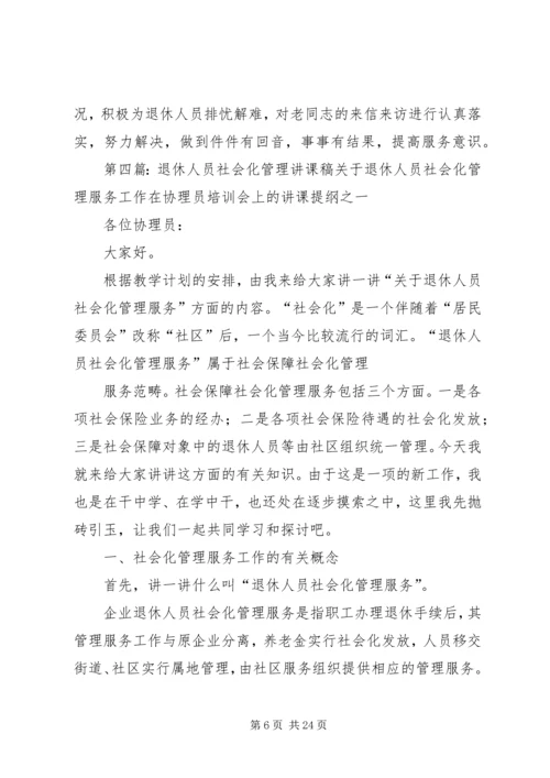 创建退休人员社会化管理_1.docx