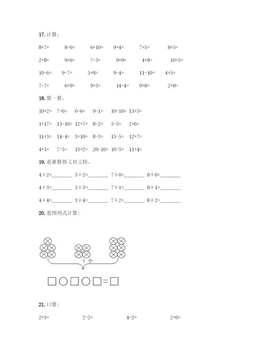 人教版一年级上册数学专项练习-计算题50道精品含答案-(2).docx