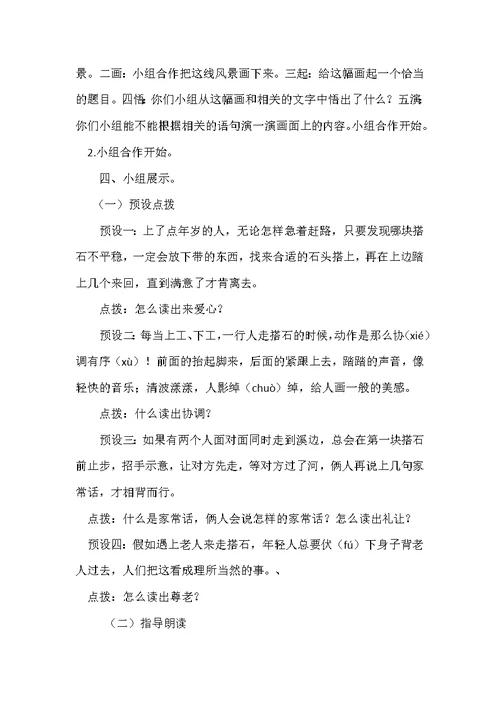 三年级下语文教案搭石2鲁教版