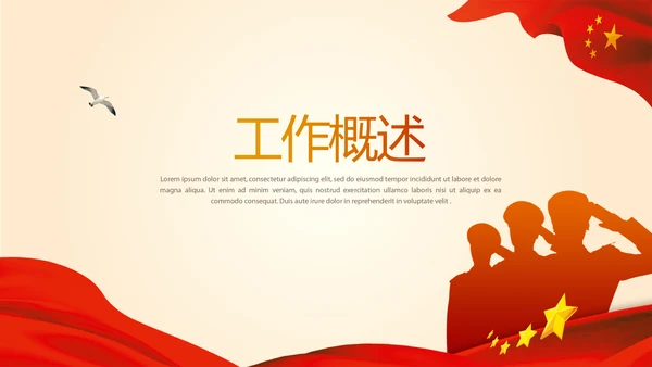 红色大气公安警察工作总结动态PPT