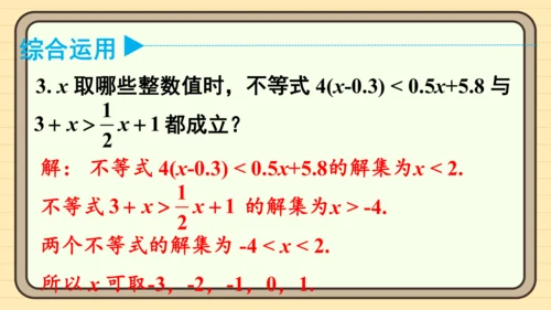 11.3 一元一次不等式组 习题课件（共10张PPT）