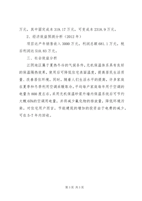 效益分析报告5篇.docx