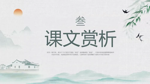 绿色中国风水墨风五代史伶官传序PPT课件