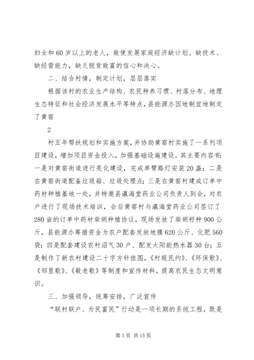 先进双联单位材料.docx