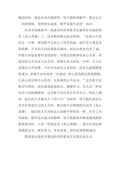 我喜欢的一首歌作文350字.docx