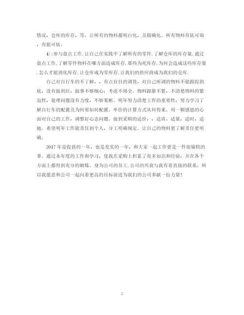 精编之度采购助理个人总结范文.docx
