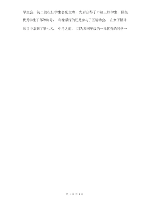 高中生综合素质评价自我陈述报告(Word).docx