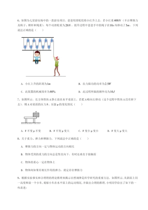 第一次月考滚动检测卷-重庆市江津田家炳中学物理八年级下册期末考试定向测试试题（解析版）.docx
