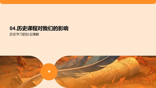 探索历史学科的世界