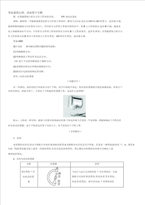 物理选修32课堂探究：第六章第一节传感器及其工作原理含解析