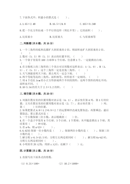 小学五年级上册数学期末考试试卷及参考答案（完整版）.docx