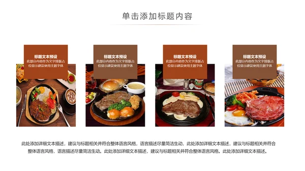 精美餐饮美食高档酒店西餐厅介绍PPT模板