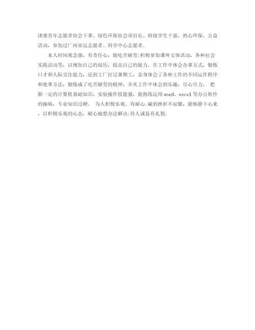 精编之大学生求职自我评价范文九篇.docx