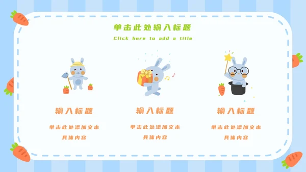 蓝白卡通可爱兔子开学第一课主题班会PPT模板