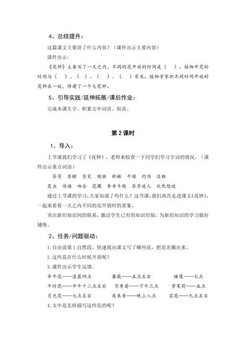 统编版语文三年级下册 第四单元 大单元教学设计