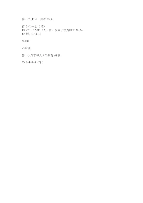 小学二年级数学应用题大全带答案（夺分金卷）.docx