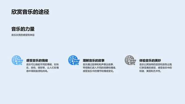 探秘乐器世界PPT模板