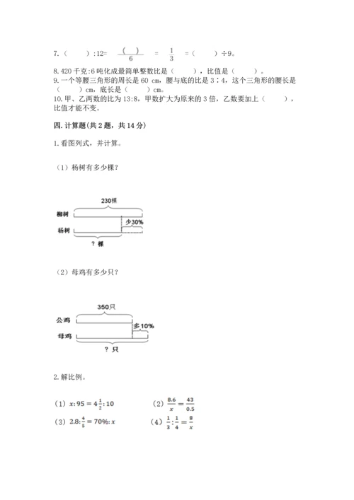 人教版六年级下册数学期末测试卷（典型题）.docx