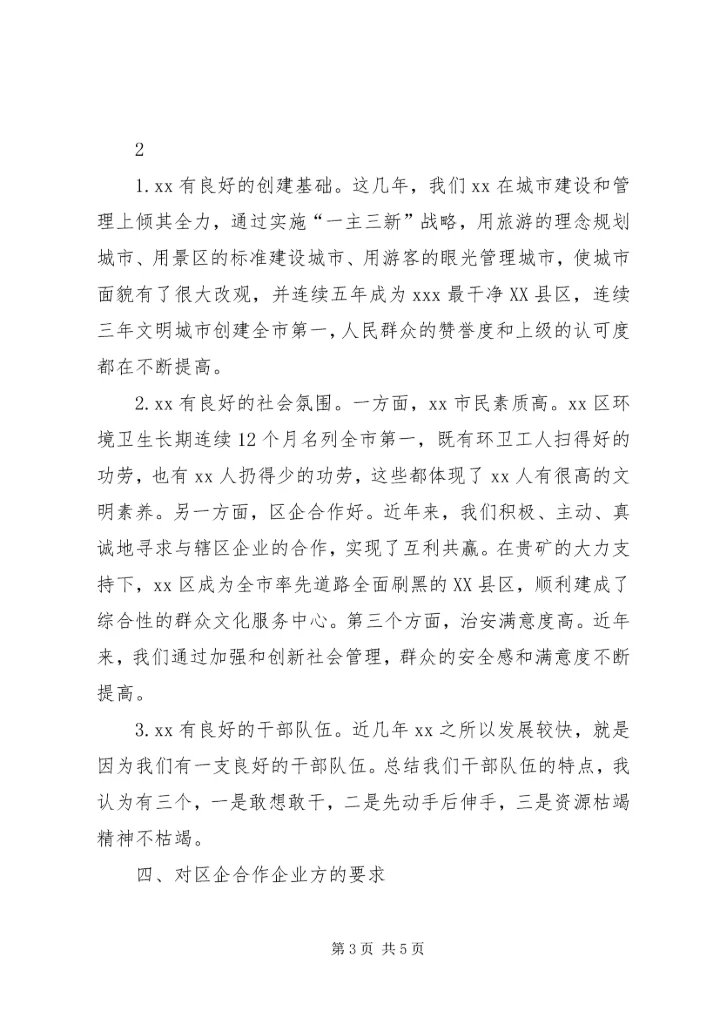 创建全国文明城市工作宣讲提纲 (3).docx