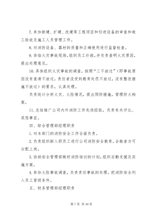 消防安全标准化管理细则.docx