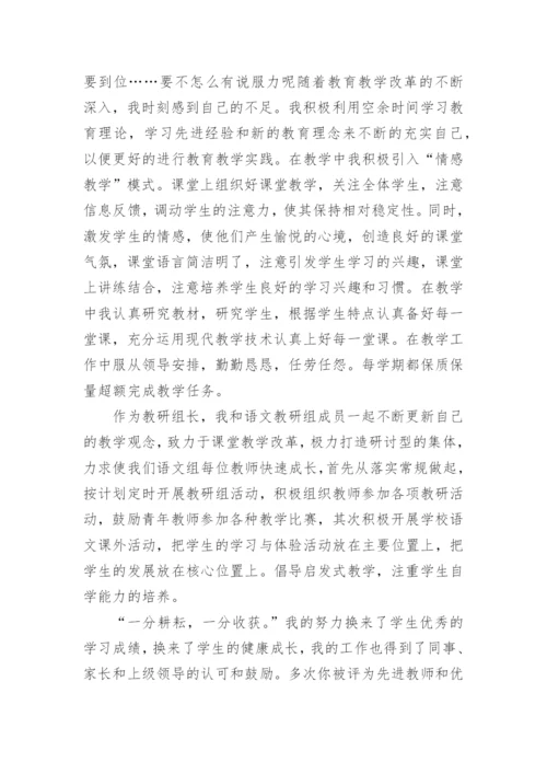 高级教师职称工作总结.docx