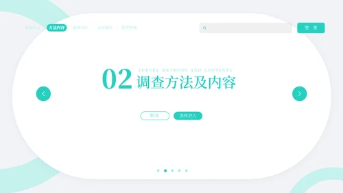 环境工程专业网页搜索通用PPT模板