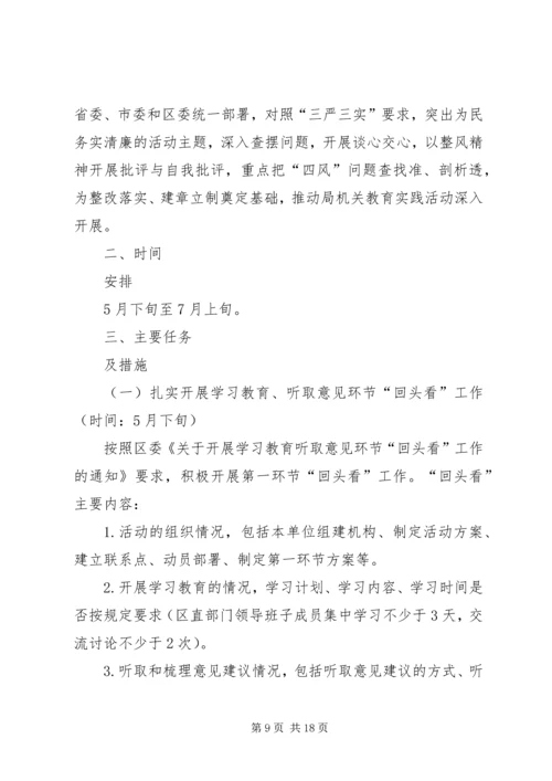 党的群众路线查摆问题批评环节方案2篇.docx