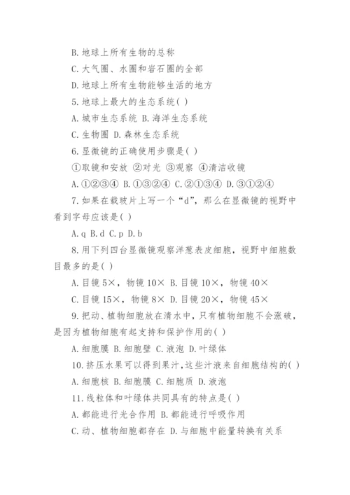 七年级下册生物期末试卷及答案.docx