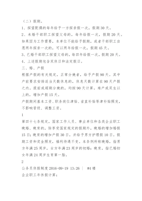 青海省公务员休假制度.docx