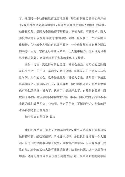 初中军训心得体会模板5篇（一）.docx