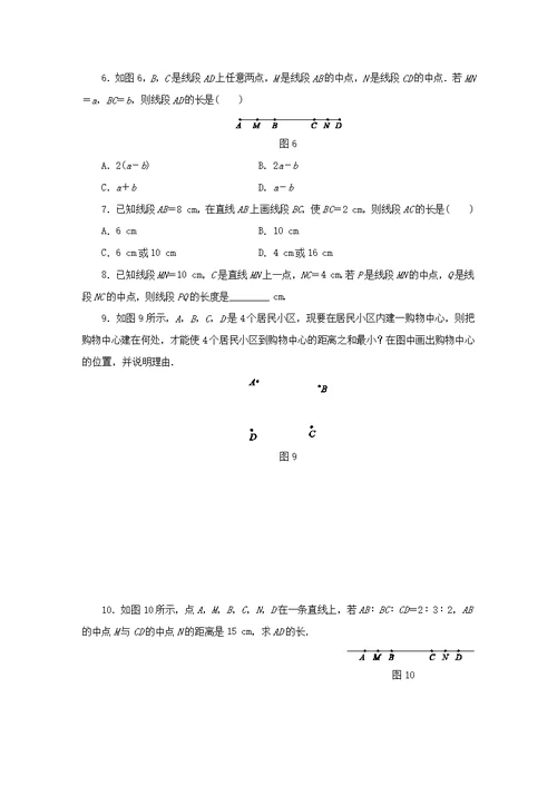 北师大版七年级数学上册同步练习：4.2　比较线段的长短