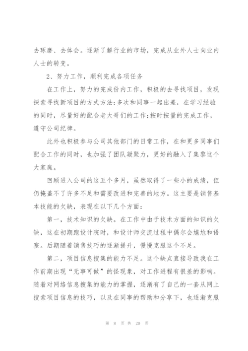 销售2022年度述职报告范文.docx