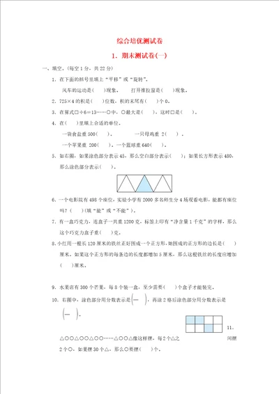 2021年三年级数学上学期期末测试卷一苏教版