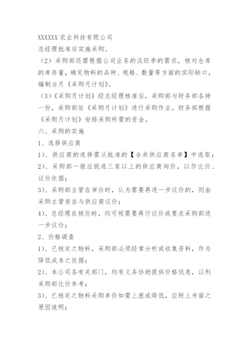 农业公司管理制度_1.docx